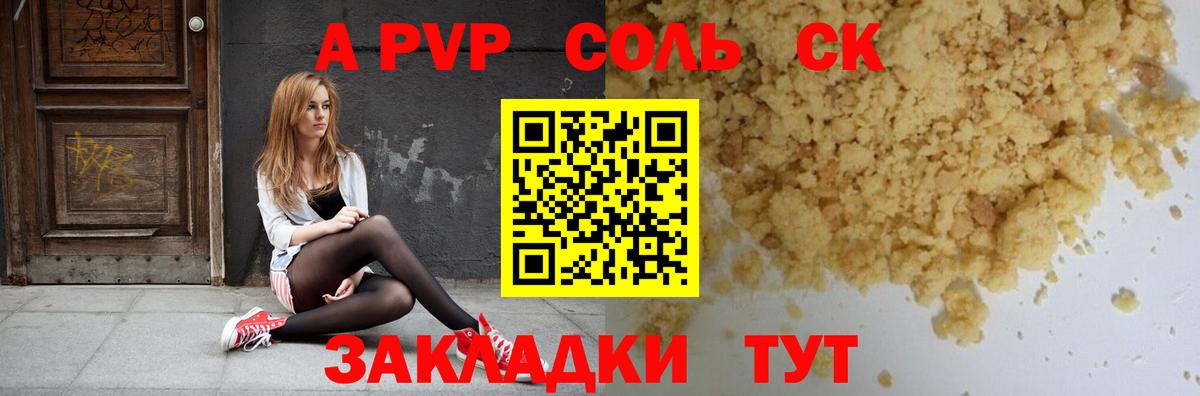 А ПВП кристаллы  APVP СК  Шадринск  Вход с VPN  купить  сайты  Альфа ПВП СК КРИС 