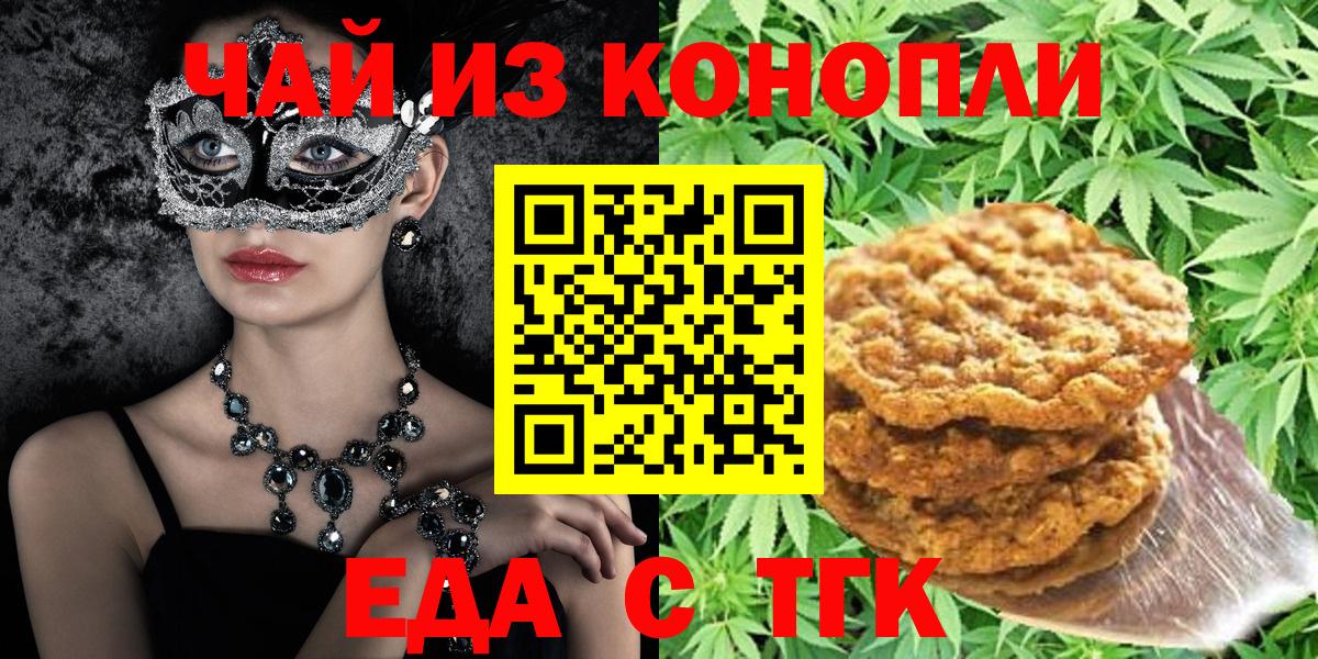 Еда ТГК конопля Шадринск