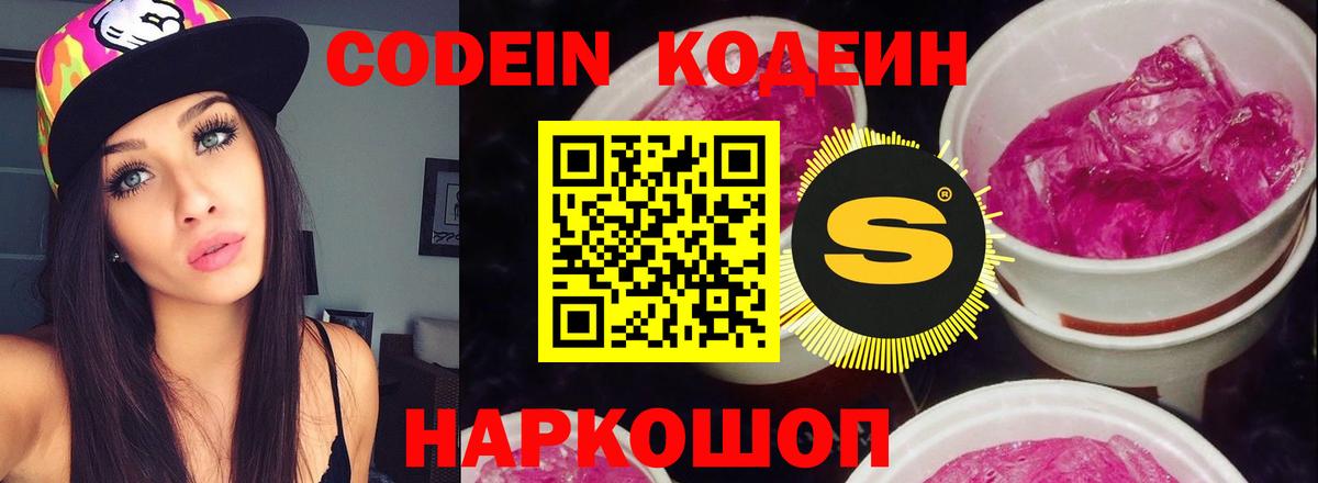 Codein Purple Drank  Кодеиновый сироп Lean Purple Drank  Шадринск  сколько стоит  Вход с VPN 