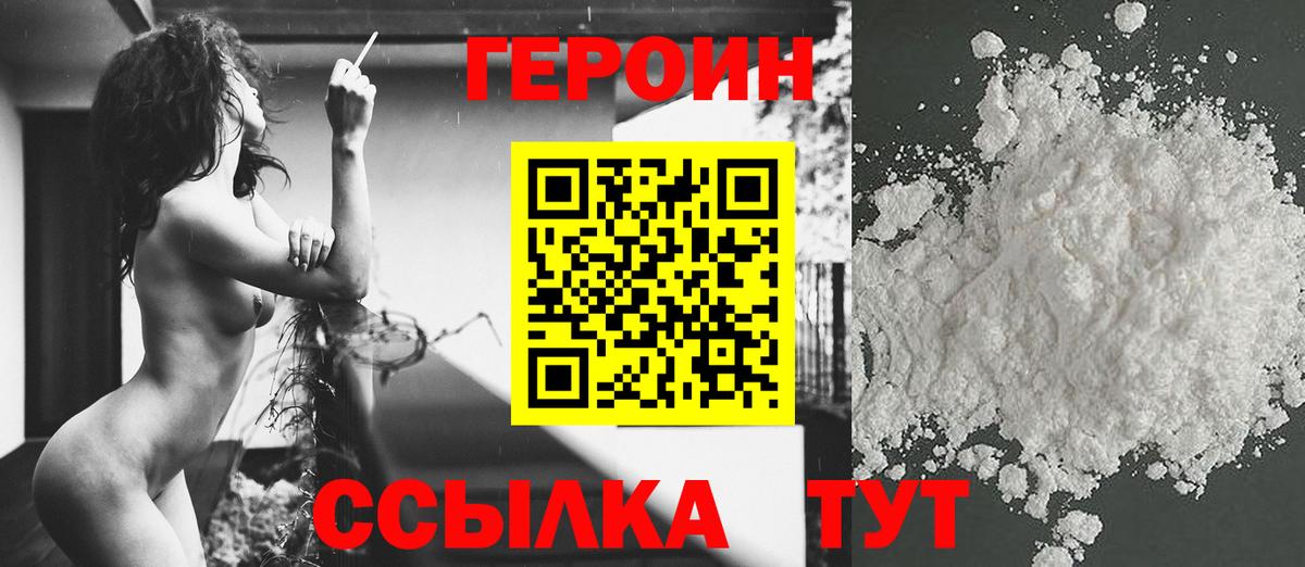 Героин хмурый Шадринск