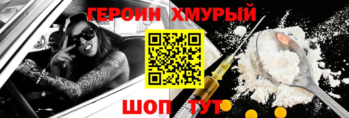 ГЕРОИН белый  Вход с VPN  Шадринск 