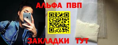 ALPHA PVP Мариинск