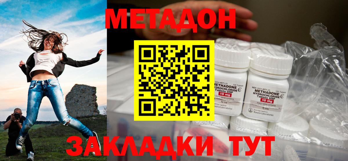 Метадон кристалл Шадринск