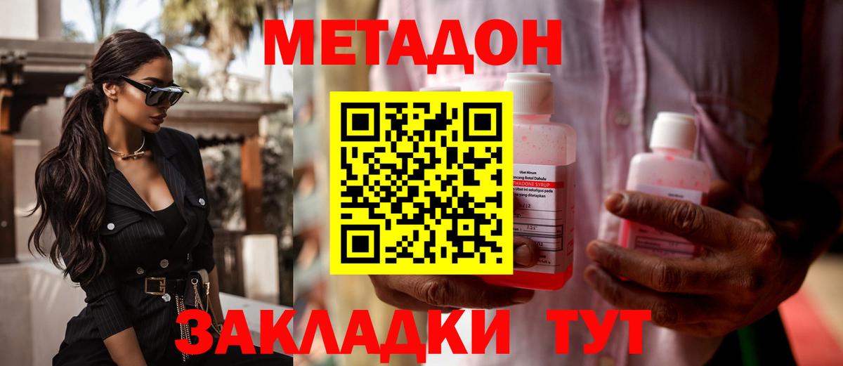 МЕТАДОН methadone  KRAKEN зеркало  Шадринск  МЕТАДОН кристалл  Вход с VPN 